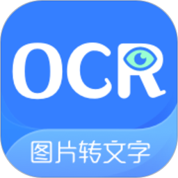 图片转文字ocr扫描app下载_图片转文字ocr扫描app最新版免费下载