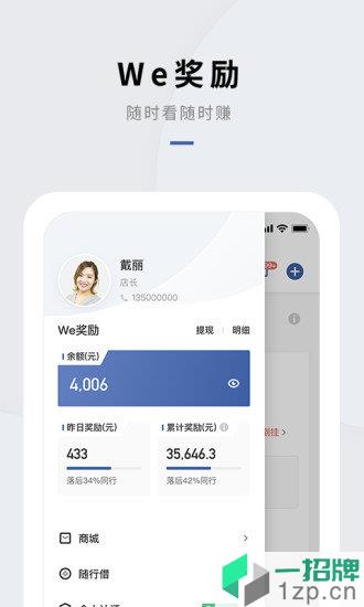 wehotel會員通app