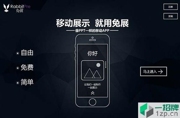 兔展1.6版app下载_兔展1.6版app最新版免费下载