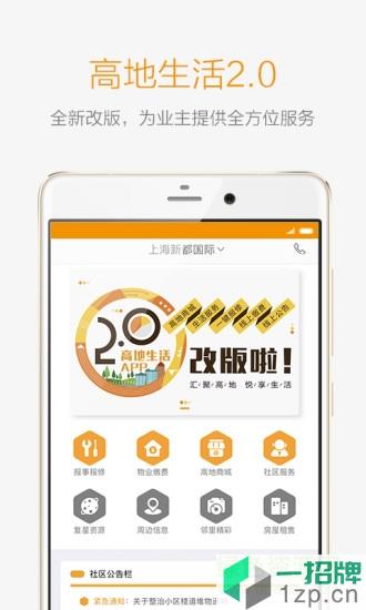 高地生活app下载_高地生活app最新版免费下载