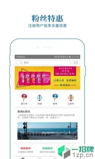 华理日语app下载_华理日语app最新版免费下载