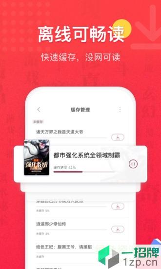 红色免费全本小说书城软件app下载_红色免费全本小说书城软件app最新版免费下载