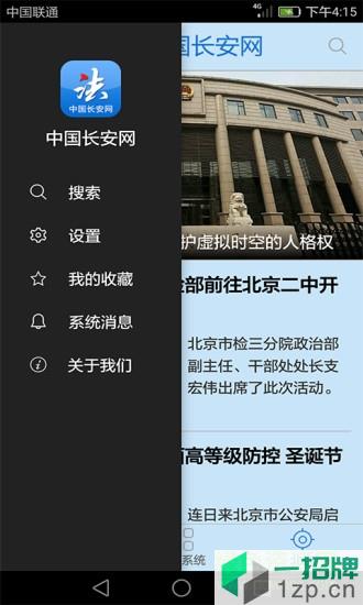 中国长安网新闻客户端app下载_中国长安网新闻客户端app最新版免费下载