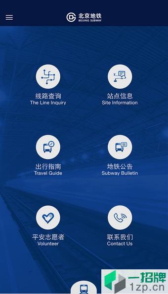 北京地鐵志願者2020升級版