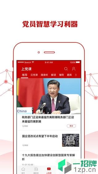 人民黨建雲app