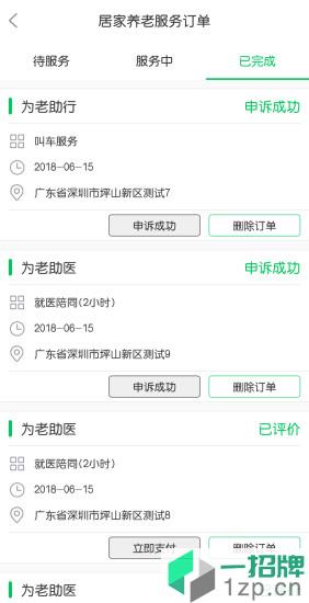 青未了(养老服务)app下载_青未了(养老服务)app最新版免费下载
