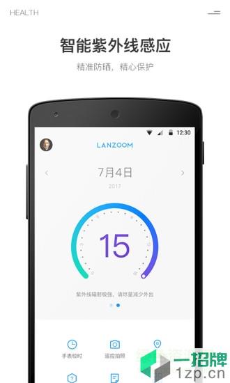 lanzoom手表app下载_lanzoom手表app最新版免费下载