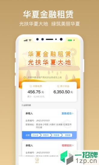 华夏金租app下载_华夏金租app最新版免费下载