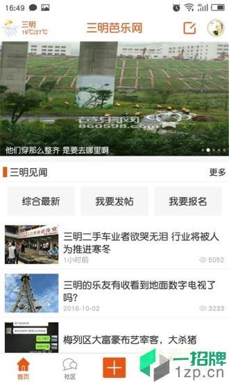 三明芭乐网app下载_三明芭乐网app最新版免费下载