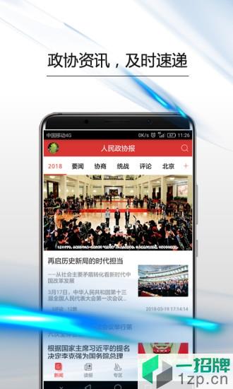 人民政协报电子版app下载_人民政协报电子版app最新版免费下载