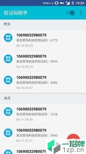 短信验证码助手app下载_短信验证码助手app最新版免费下载