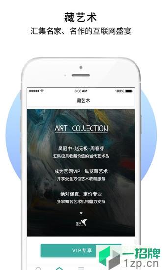 艺网(艺术品购买)app下载_艺网(艺术品购买)app最新版免费下载