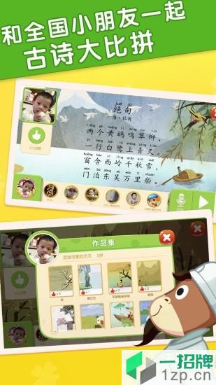 天天识字故事app下载_天天识字故事app最新版免费下载
