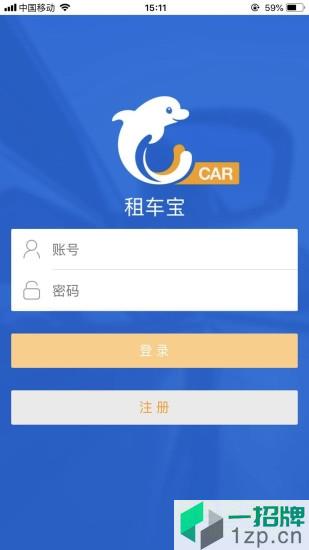 租车宝app下载_租车宝app最新版免费下载