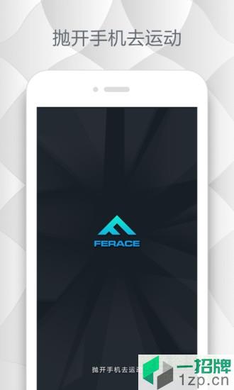Ferace运动手机环app下载_Ferace运动手机环app最新版免费下载