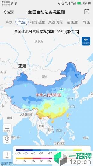 中國氣象app最新版