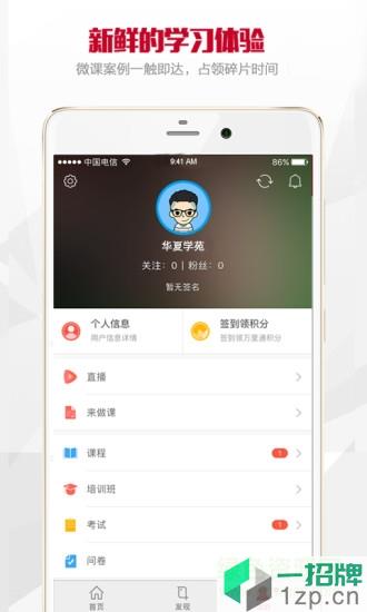 华夏学苑app下载_华夏学苑app最新版免费下载