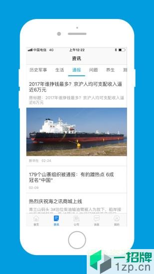 海运管家app下载_海运管家app最新版免费下载