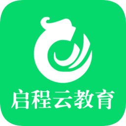 启程云教育app下载_启程云教育app最新版免费下载