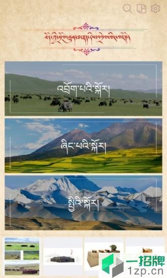 藏族傳統詞圖解詞典app