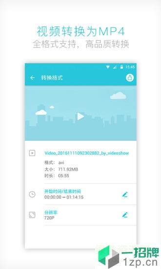 手机视频转换器中文版app下载_手机视频转换器中文版app最新版免费下载