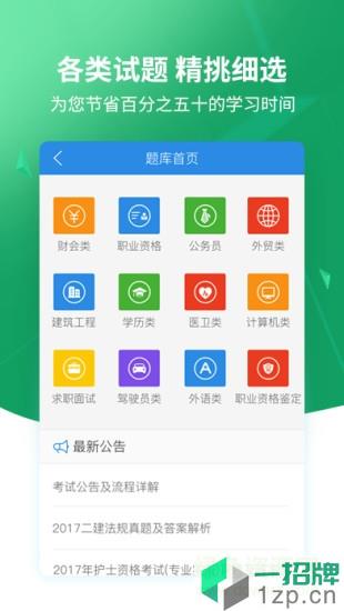 上学吧搜题免费版app下载_上学吧搜题免费版app最新版免费下载