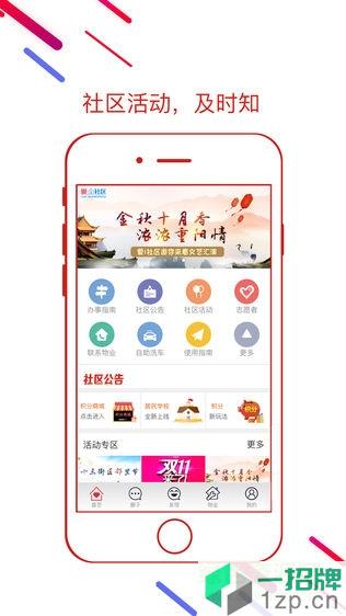爱i社区铛铛帮app下载_爱i社区铛铛帮app最新版免费下载