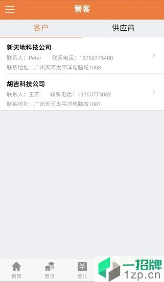 智能云erp app