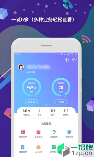 手机中国移动网上营业厅app下载_手机中国移动网上营业厅app最新版免费下载