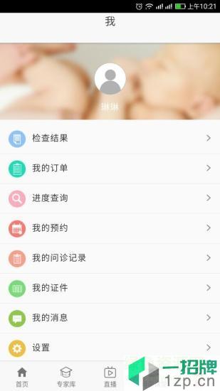 河北孕健康app下载_河北孕健康app最新版免费下载