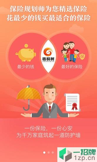 全民保险攻略app下载_全民保险攻略app最新版免费下载