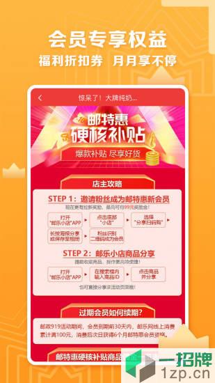 邮乐小店商家版app下载_邮乐小店商家版app最新版免费下载