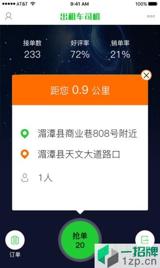 蓬安易行司机端app下载_蓬安易行司机端app最新版免费下载