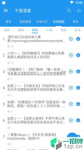 千变语音最新版app下载_千变语音最新版app最新版免费下载