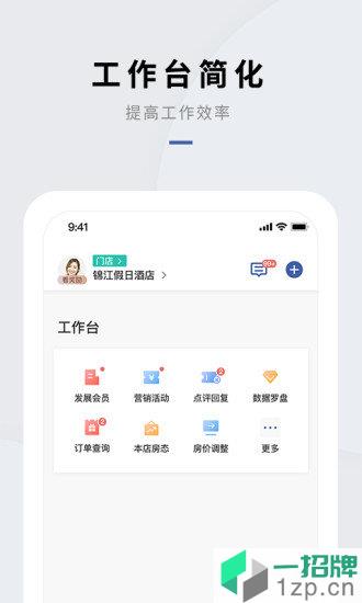 門店通app