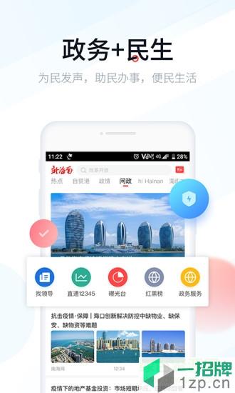 新海南app下载安装