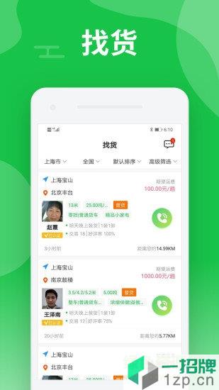 中運卡行司機版app