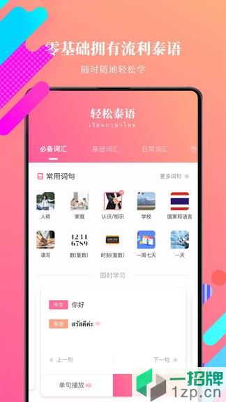 泰语学习app下载_泰语学习app最新版免费下载