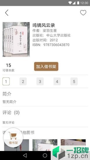 杨浦书界租书软件app下载_杨浦书界租书软件app最新版免费下载