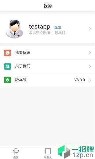 云医会诊app下载_云医会诊app最新版免费下载