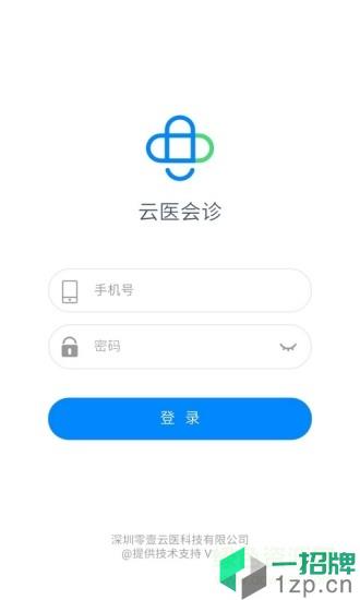 云医会诊app