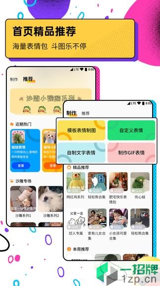 斗图表情包广场手机版app下载_斗图表情包广场手机版app最新版免费下载