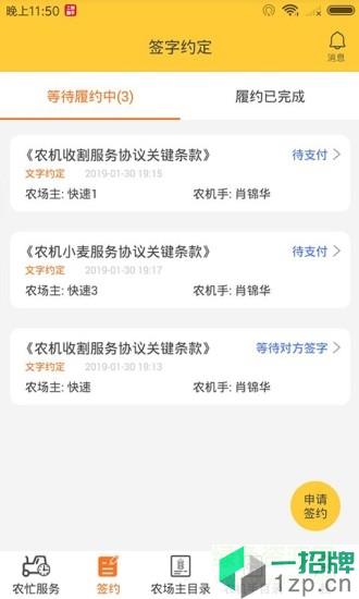 中華農機商城廠商端app