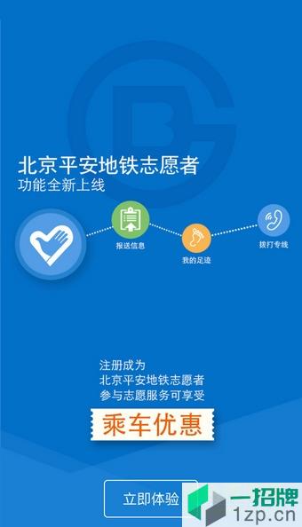 北京地铁志愿者app最新版app下载_北京地铁志愿者app最新版app最新版免费下载