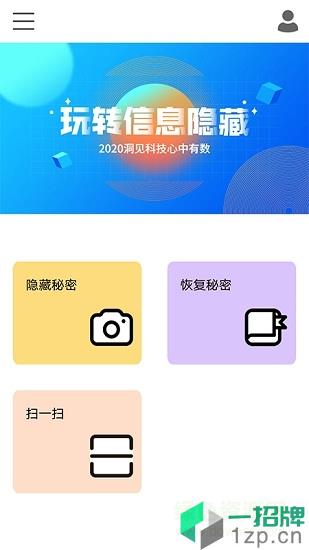 魅图(图片信息隐藏)app下载_魅图(图片信息隐藏)app最新版免费下载