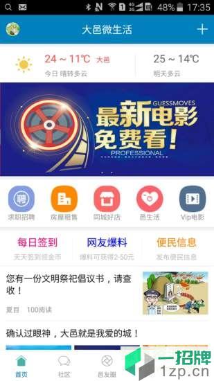大邑微生活app下载_大邑微生活app最新版免费下载