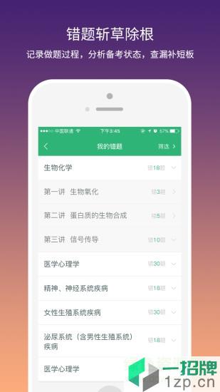 壹医考app下载_壹医考app最新版免费下载