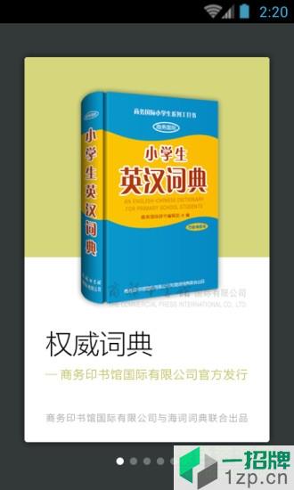 小学生英汉词典apkapp下载_小学生英汉词典apkapp最新版免费下载