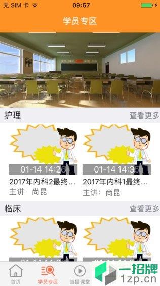 铭医教育app免费app下载_铭医教育app免费app最新版免费下载