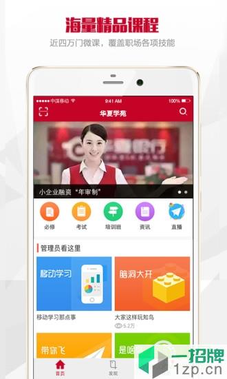 华夏学苑app下载_华夏学苑app最新版免费下载